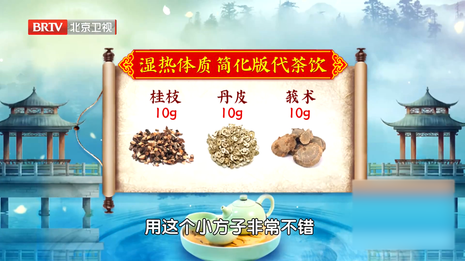 三味药代茶饮,轻松改善湿热体质,一起看看怎么用~_北京时间
