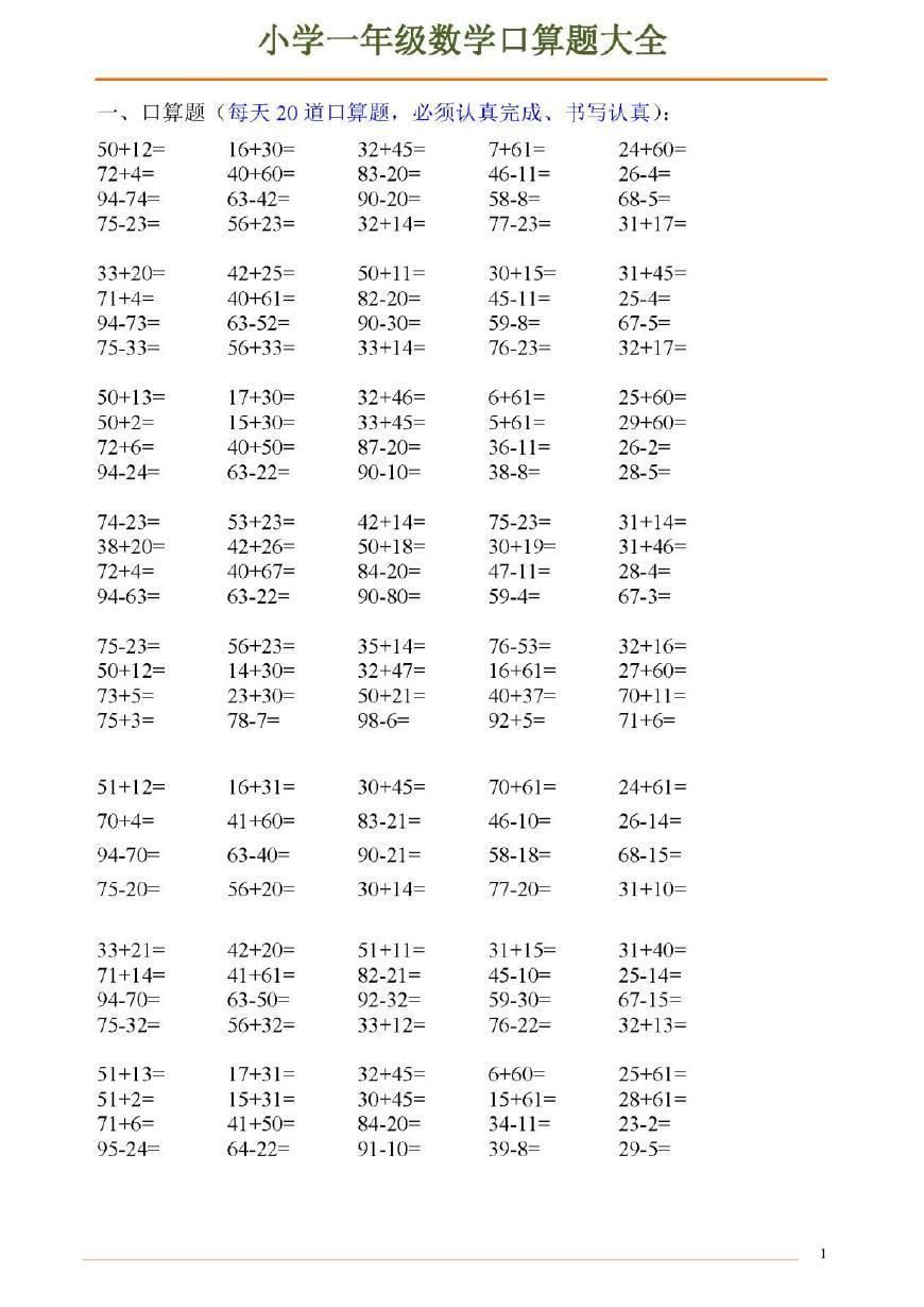 一、二年级数学:100以内加减混合运算1000道
