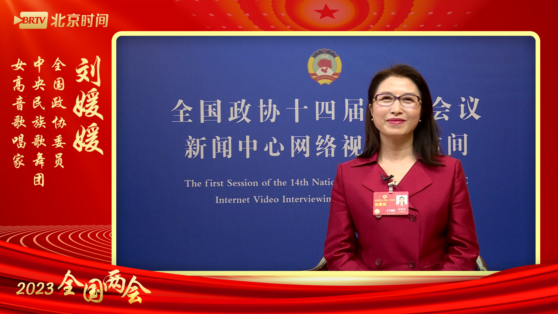 全国政协委员刘媛媛：在世界大合唱中奏响中国新时代之歌