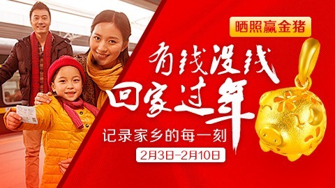 有钱没钱回家过年 记录家乡的每一刻 晒照迎金猪