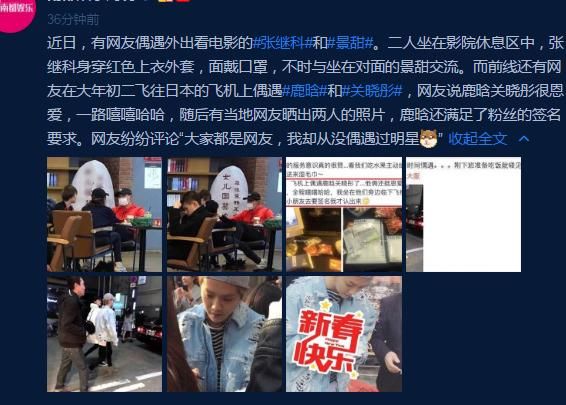 偶遇张继科景甜约会!张继科直接脱鞋把脚放在