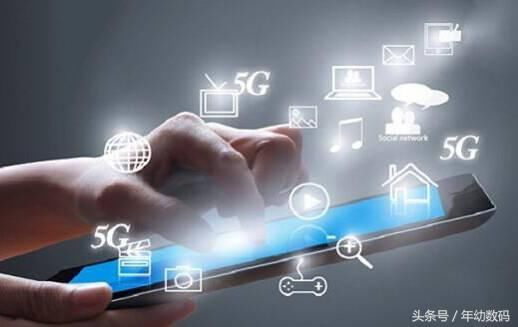 5G网络时代来临,你的4G手机什么时候换?