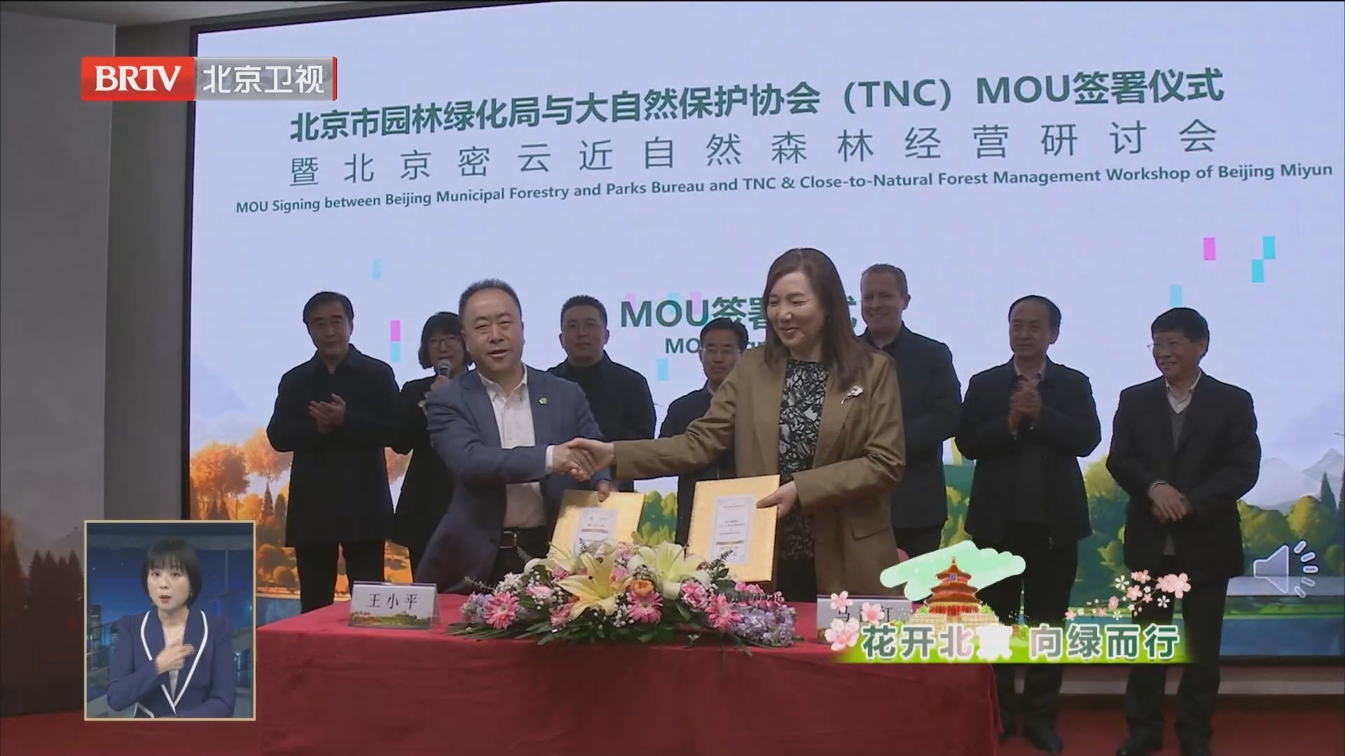 北京将启动森林近自然经营全球示范项目