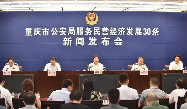 迎接十九大 忠诚保平安丨【解读】重庆警方服务民营经济发展30条