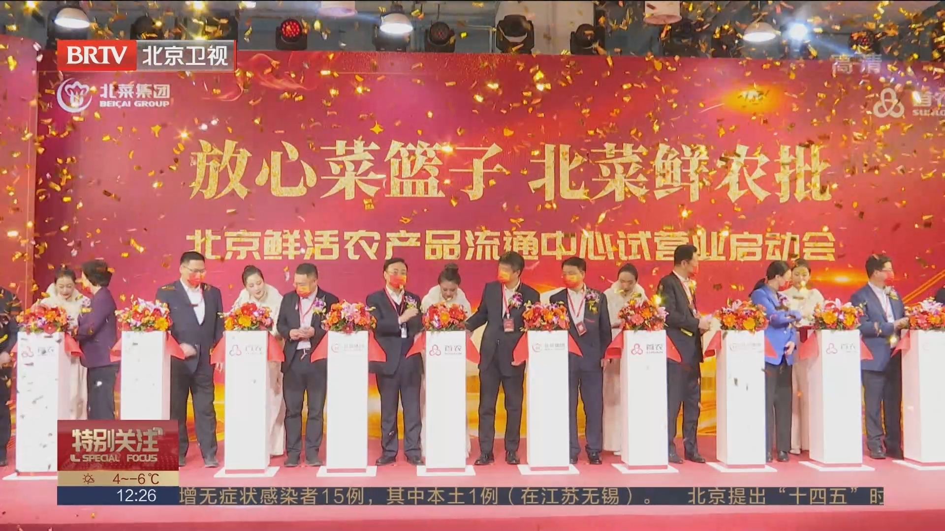 亚洲最大“菜篮子”：北京鲜活农产品流通中心开张