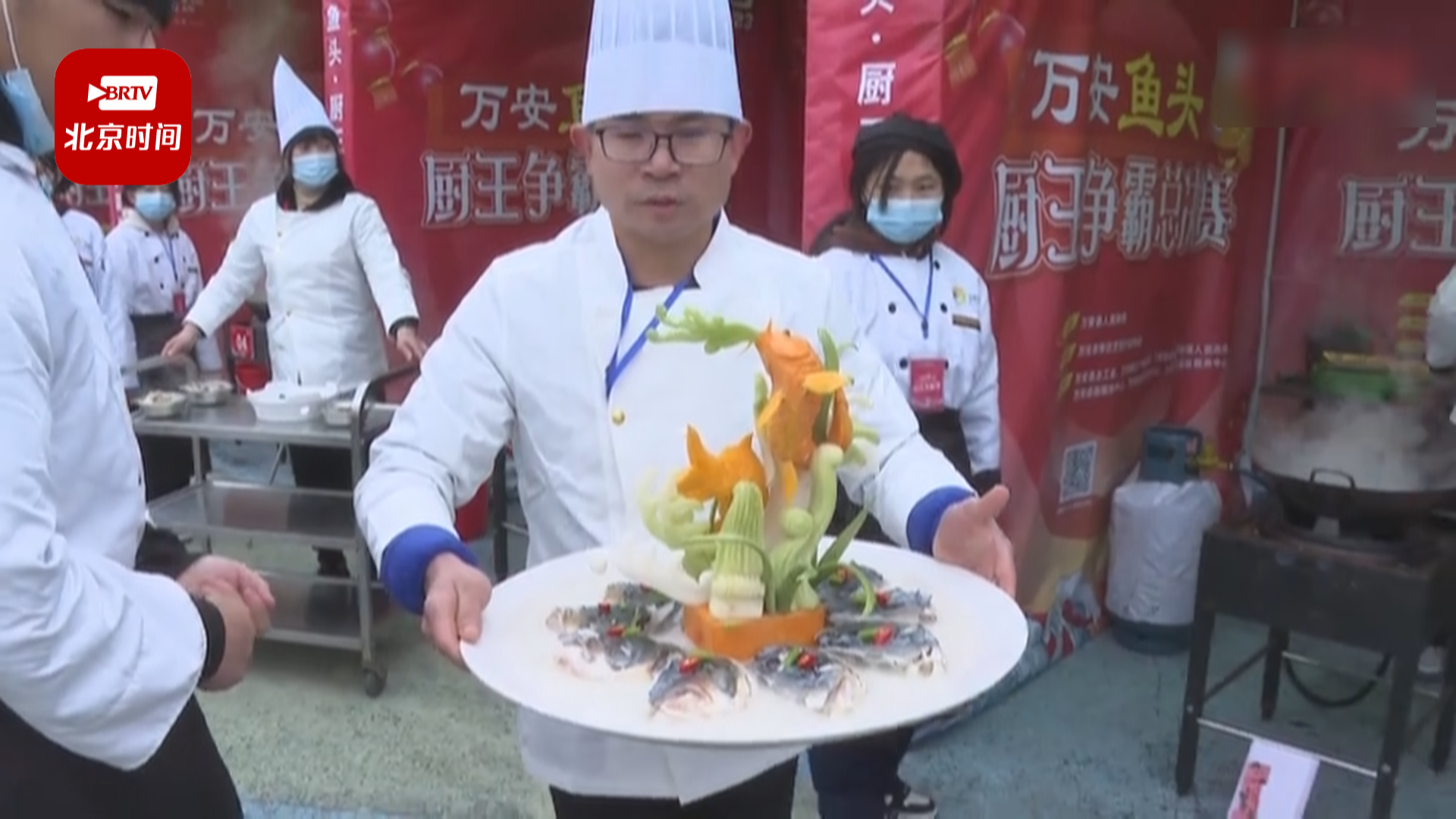 鱼头厨王争霸赛 高手比拼亮绝活