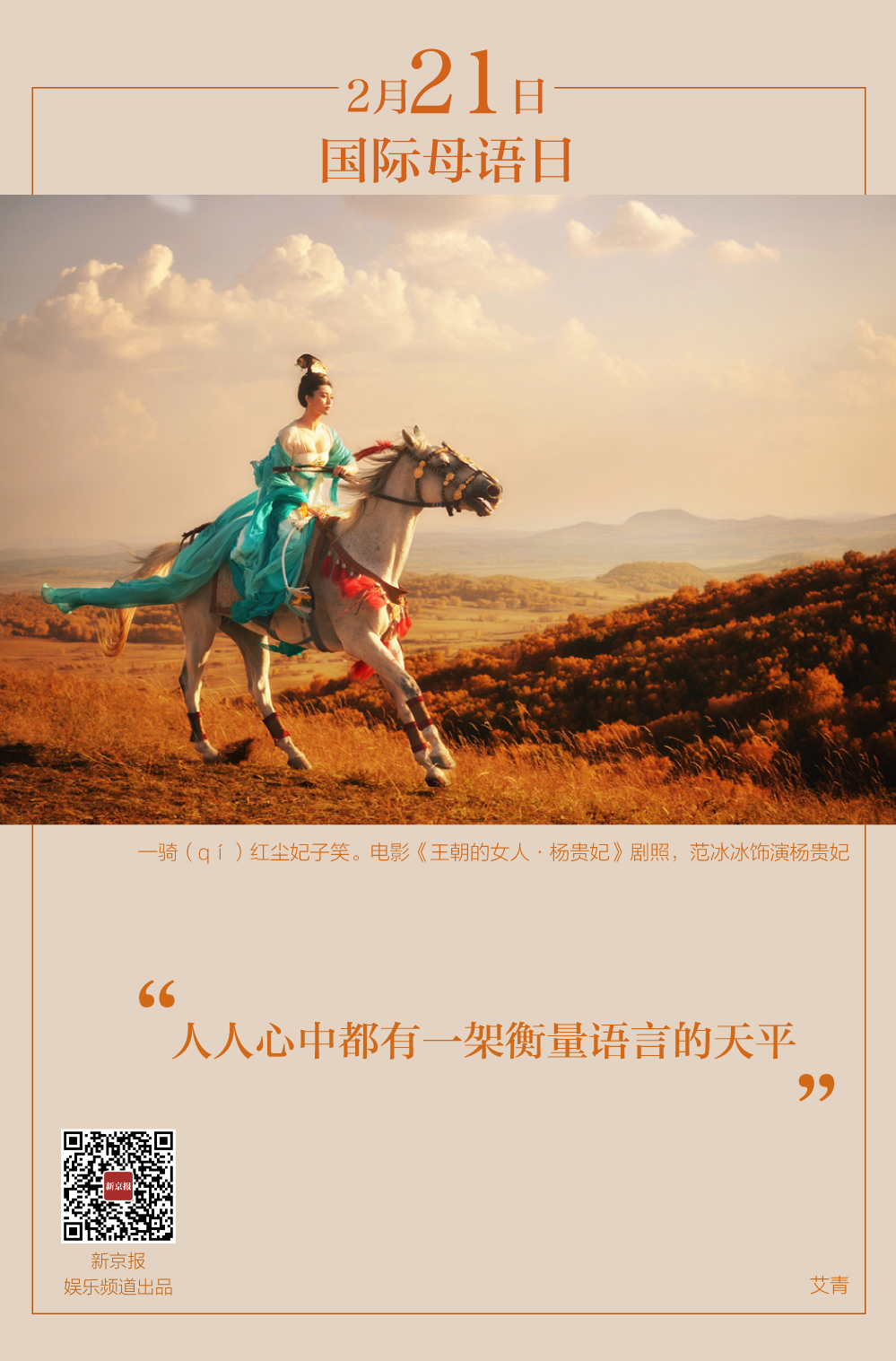 一骑红尘妃子笑,你读对了吗?丨日签