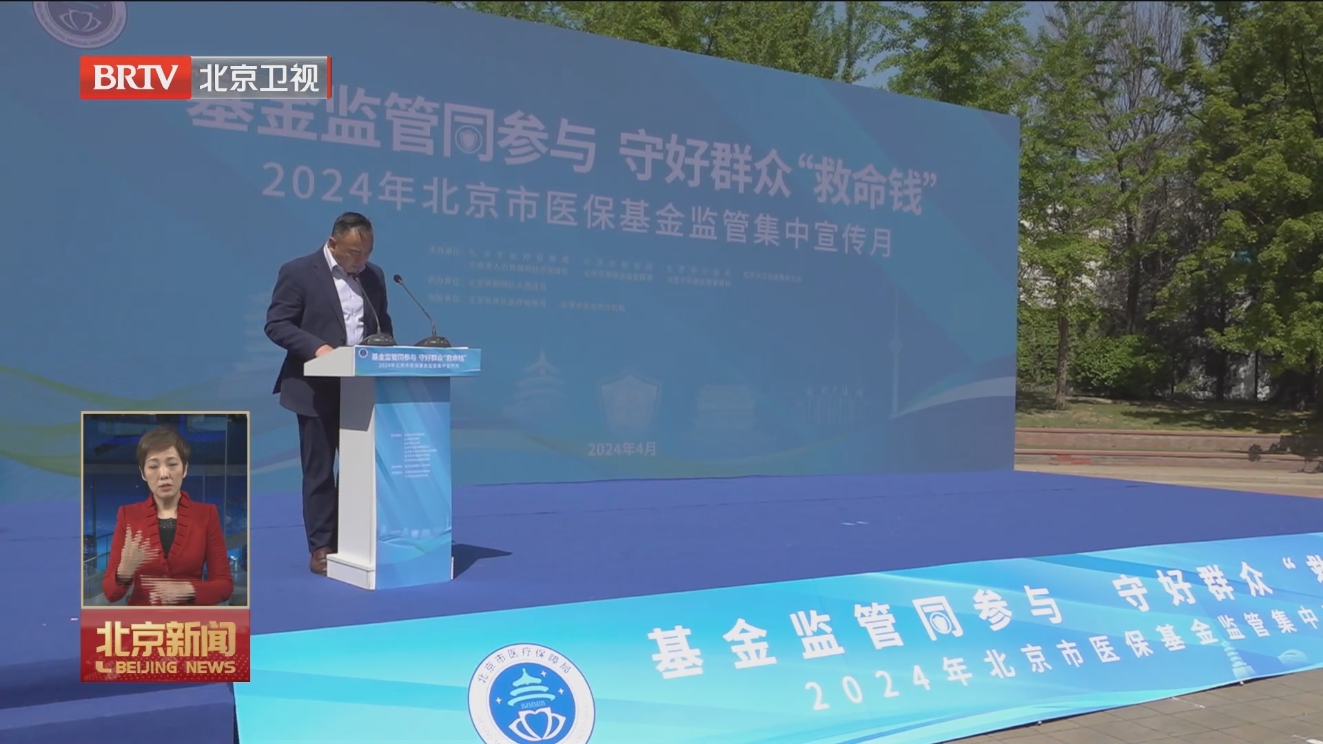 2024年医保基金监管集中宣传月启动