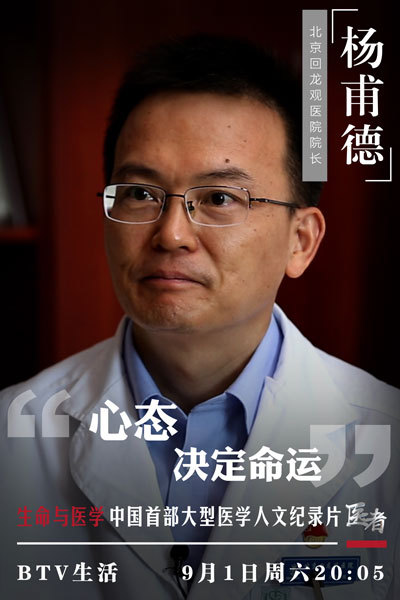 《医者》北京回龙观医院院长杨甫德