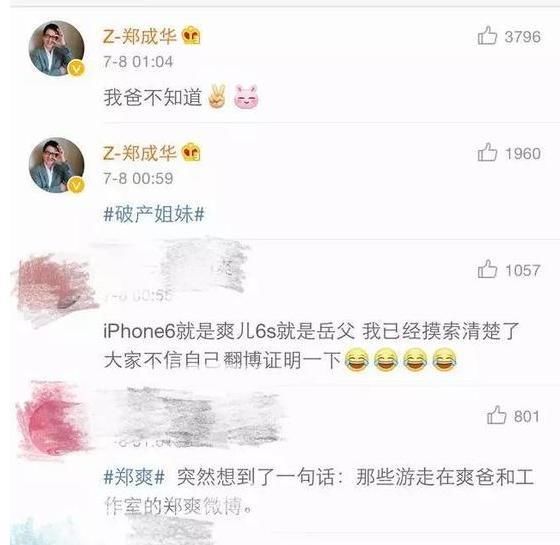 郑爽出了一本书,她把胡彦斌写在书里,而他也连