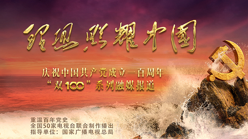 理想照耀中国│上海浦东——在“起点”读懂开发开放 理想照耀中国│上海浦东——在“起点”读懂开发开放