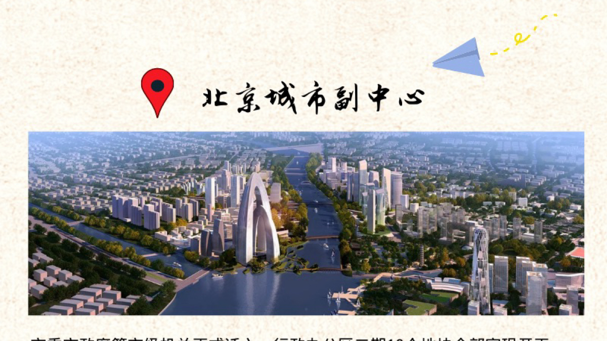 图说“京津冀”协同发展