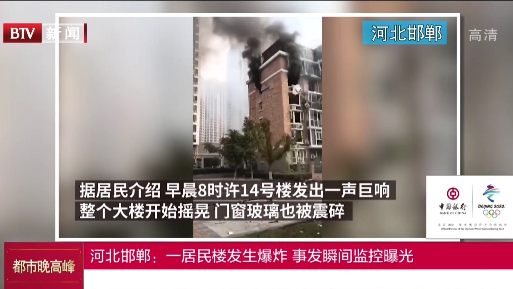 河北邯郸：一居民楼发生爆炸  事发瞬间监控曝光