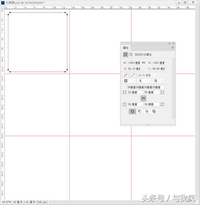 Photoshop分享| 九宫格的简单制作