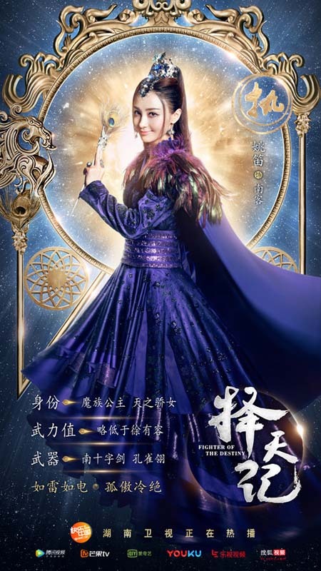 《择天记》曝武力值海报 鹿晗娜扎领衔"人魔大战"