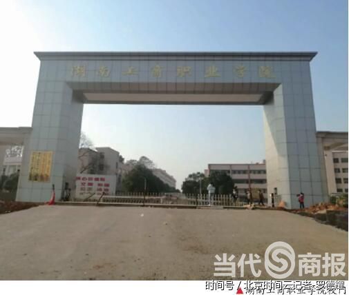 湖南工商职业学院被指违规 入校一天被收8987