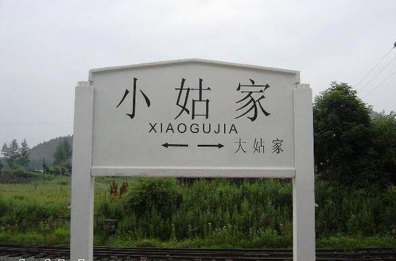 2017春运刚拉开帷幕:这个叫六个鸡的火车站就意外走红