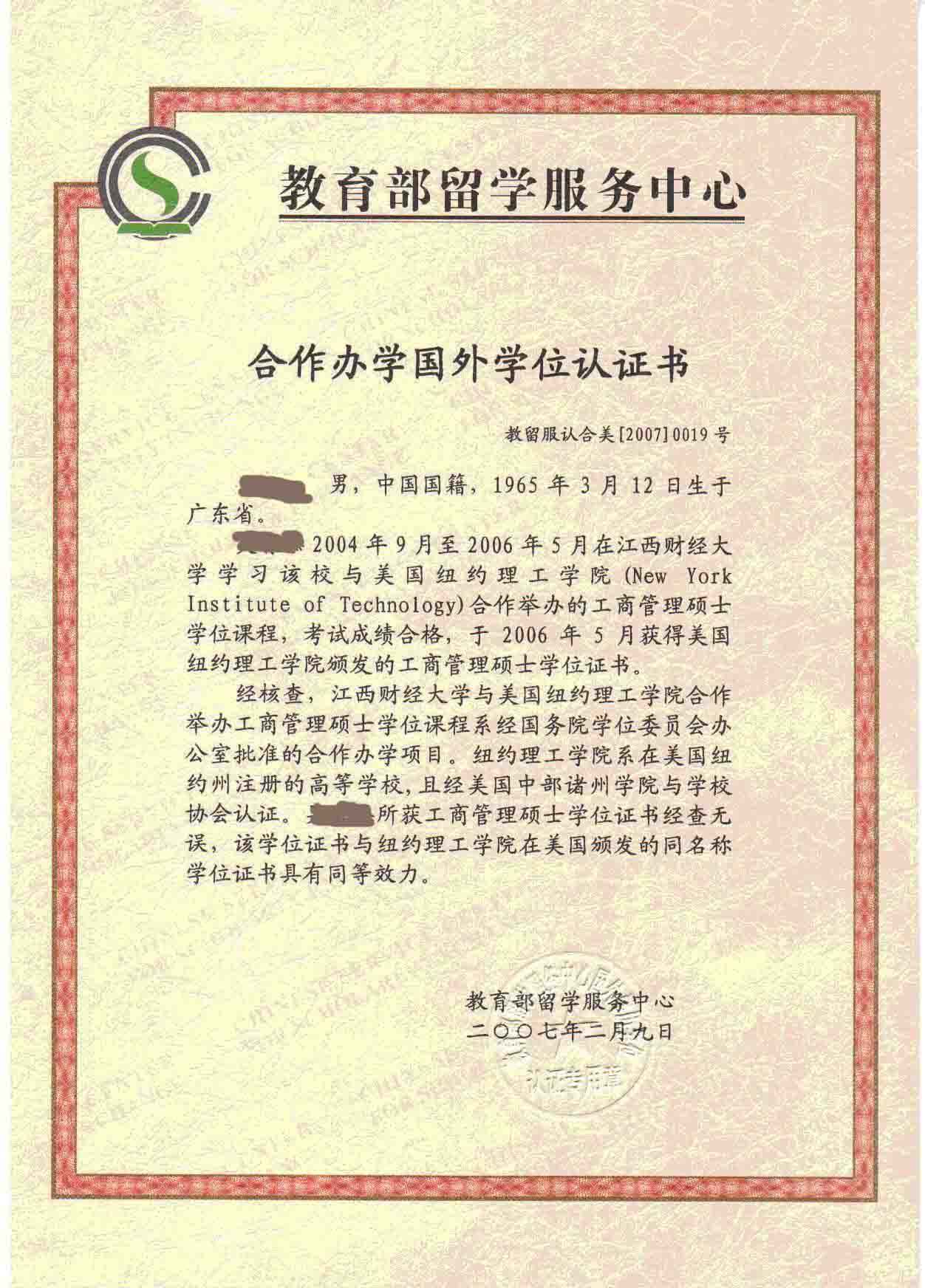 中外合作办学江西财经与纽约理工MBA学历项