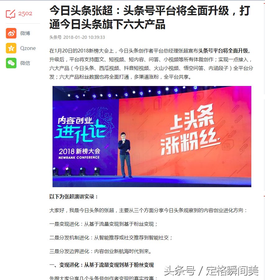 今日头条全面升级 粉丝收益最高50倍 满屏互粉