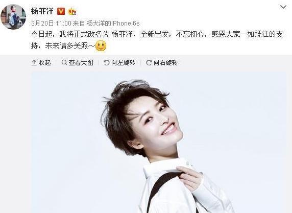 快女杨洋宣布改名 杨洋杨菲洋短发及发型图片