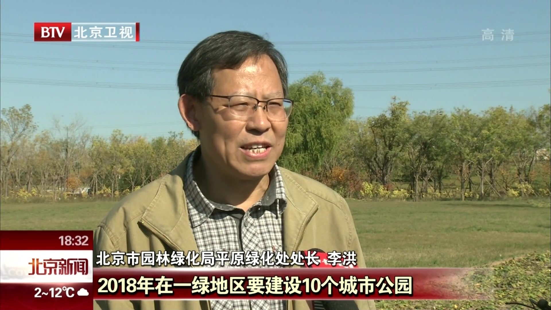北京绿隔地区新建18处公园  为首都戴上“绿色项链”