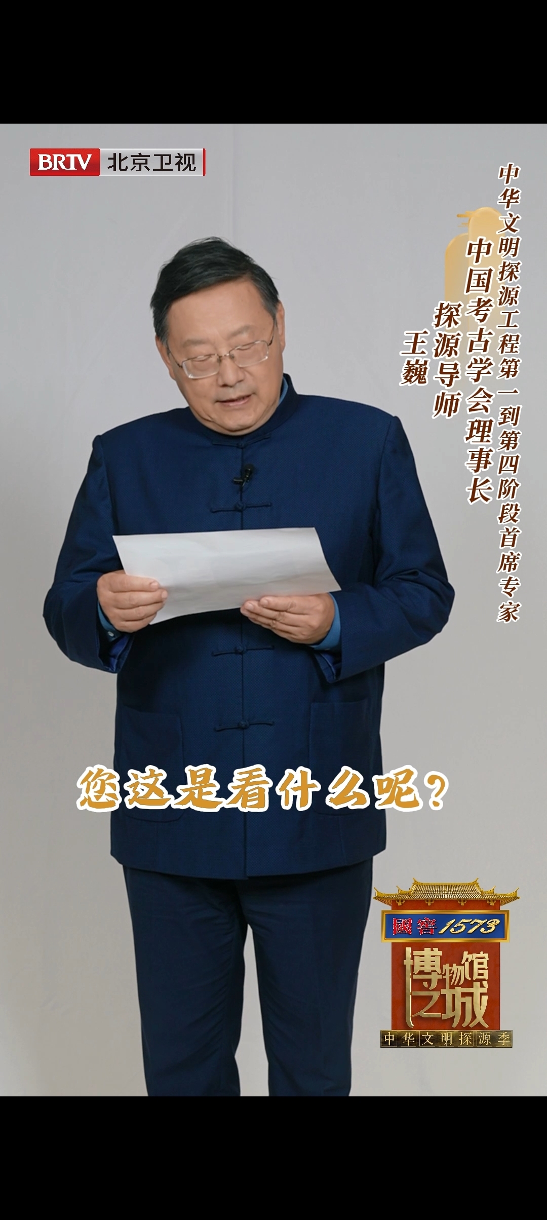 王巍院士手中的青铜镜和青铜觚都有一个共同的女主人,想知道她是谁吗_北京时间