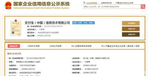 支付宝法人变更由马云变为叶郁青什么都不意味