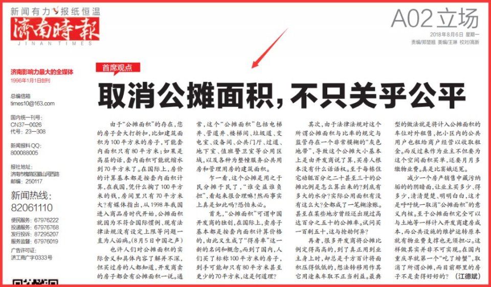 大势所致,商品房公摊面积有望被取消