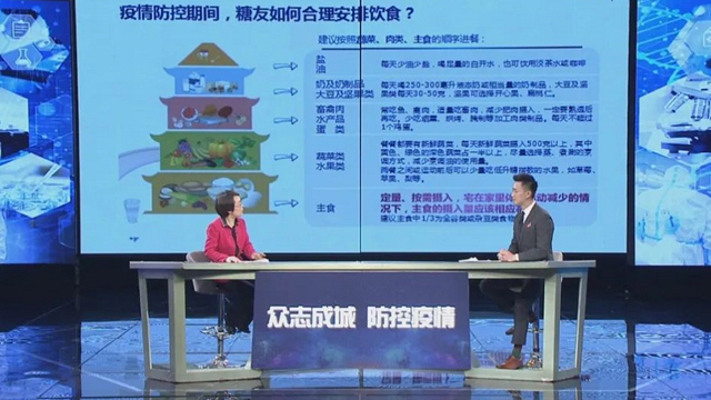 疫情期间糖友如何合理安排饮食？