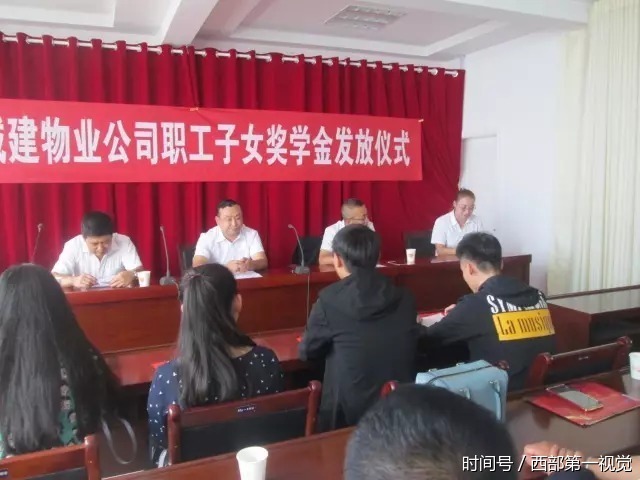 甘肃平凉城建物业为职工升学子女举行奖学金发