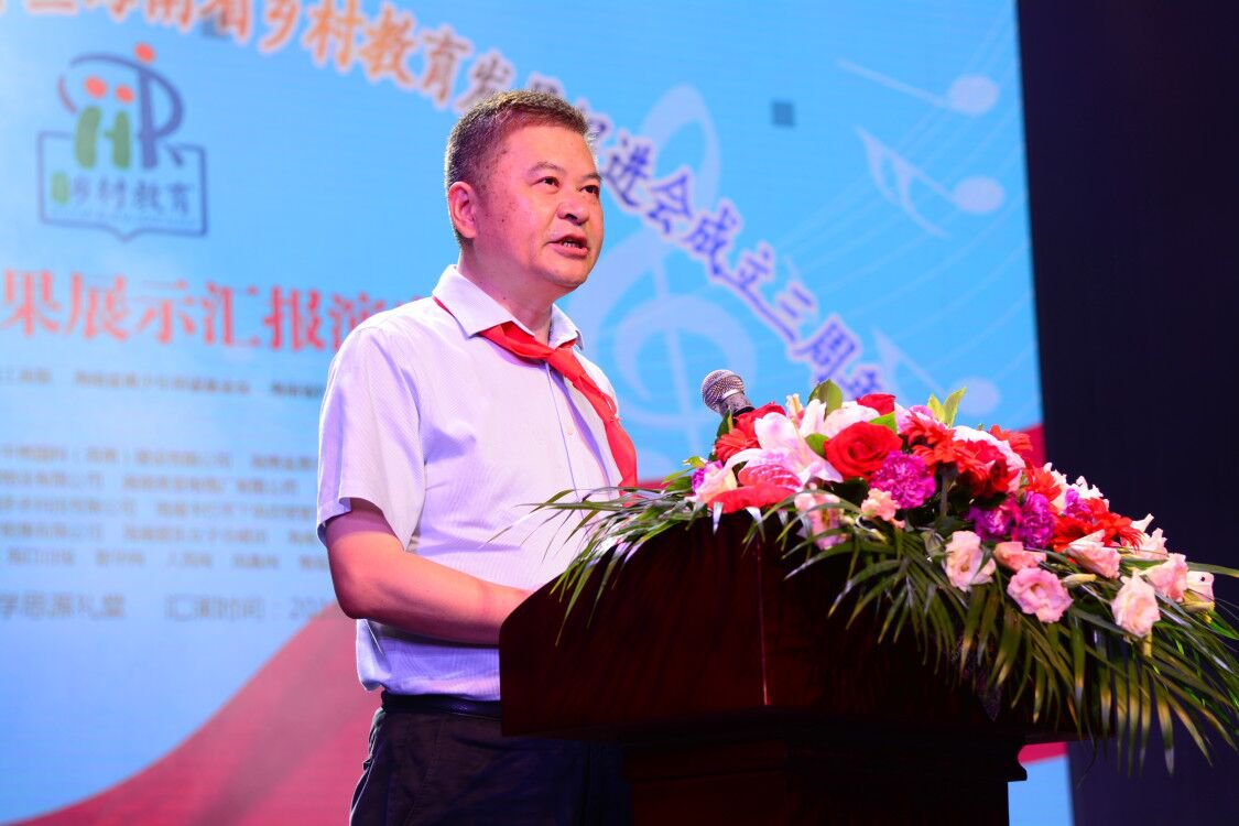 乡村教育发展促进会成立三周年支教成果汇演活