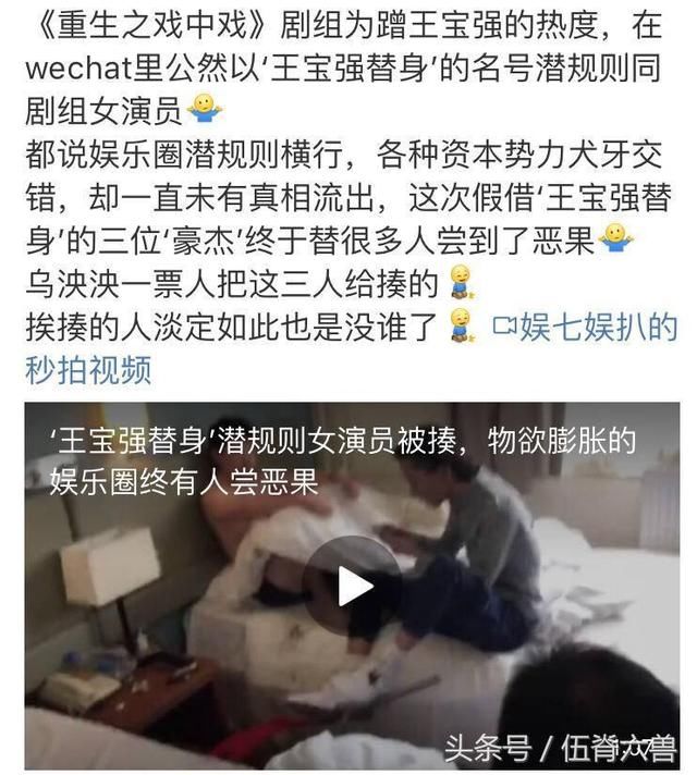 干得漂亮!王宝强替身潜规则女演员?遭8名大