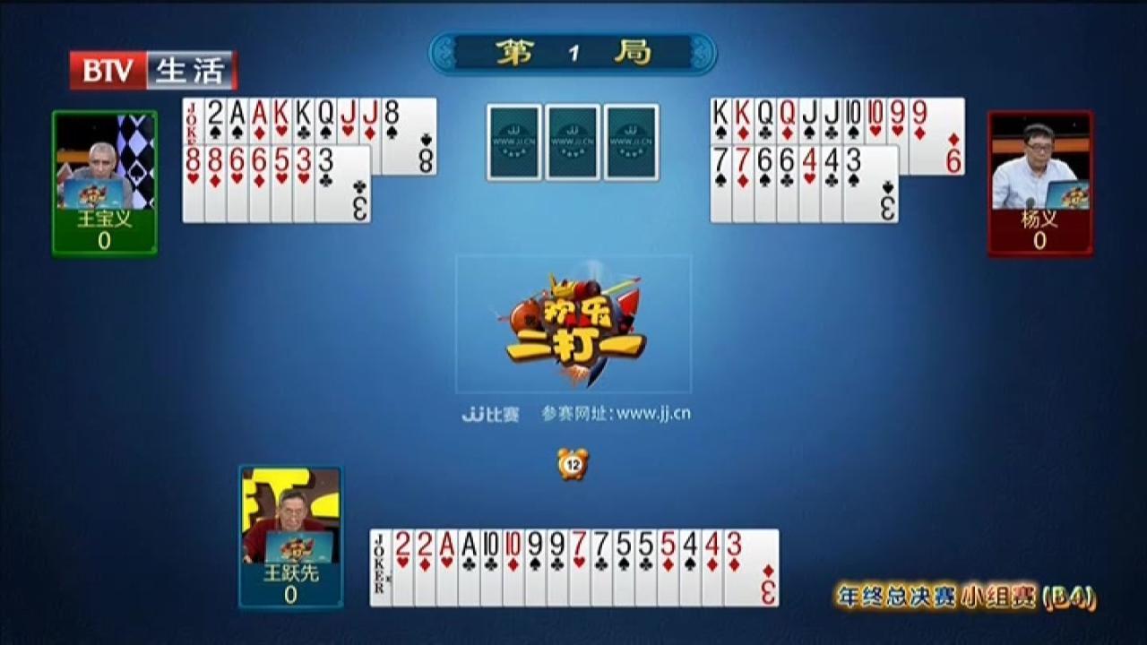 《欢乐二打一》20210111年终总决赛小组赛(B4) 《欢乐二打一》20210111年终总决赛小组赛(B4)