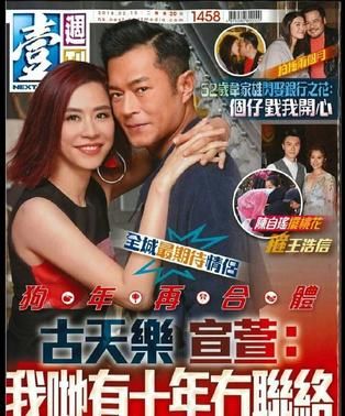 宣萱晒古天乐合拍封面写真秀亲密,网友喊话:建