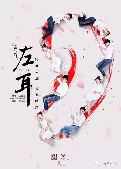 全部90后演员担纲主演话剧版《左耳》来了