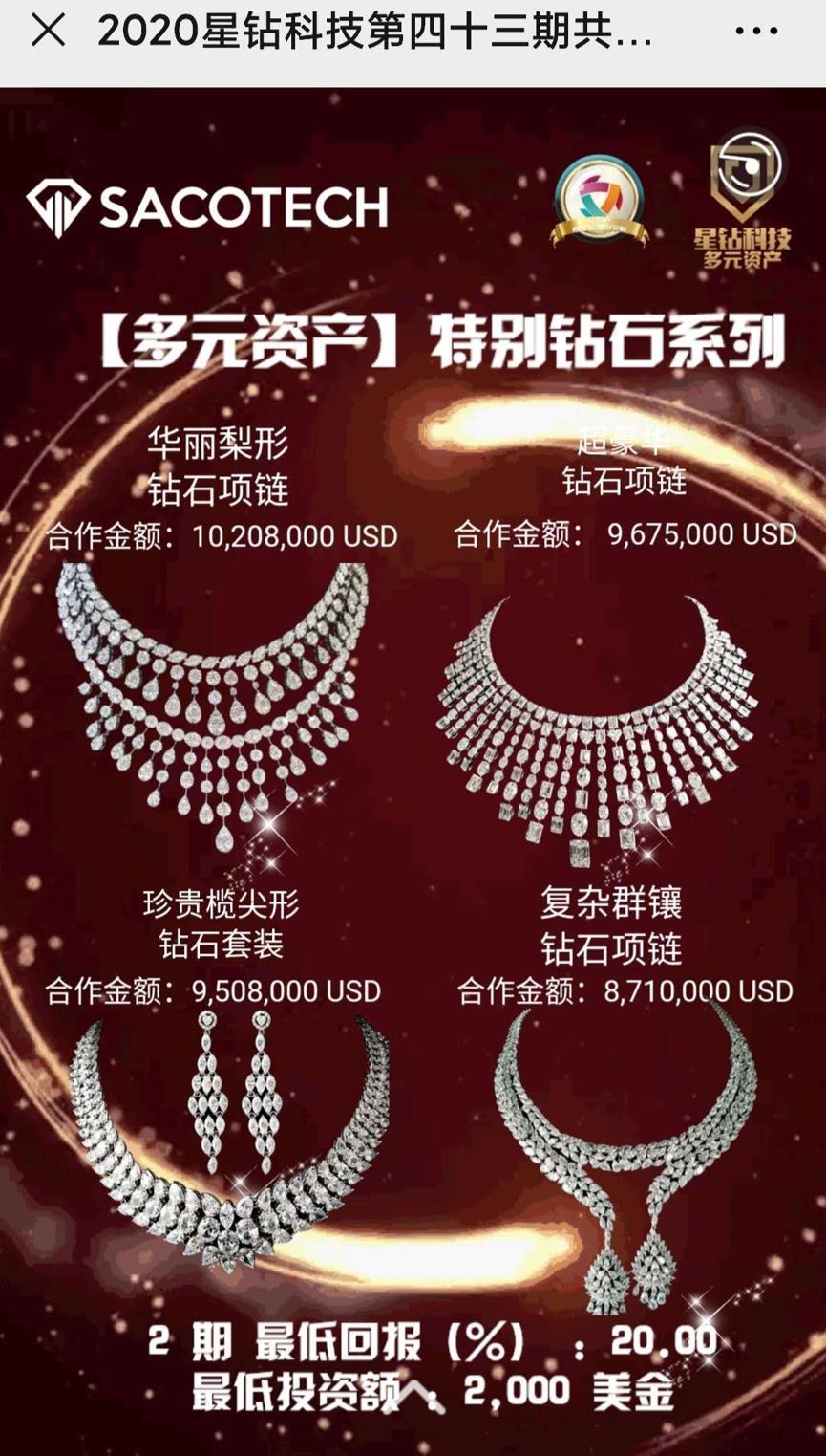 星钻科技热议 神秘拍卖平台“星钻科技”疑似跑路:被指涉案200亿 年回报率近100%