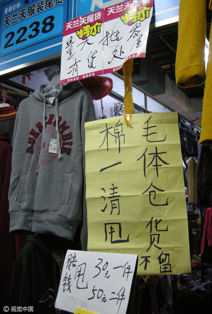 2016年10月30日，北京，即将关闭的天兰天尾货市场人头攒动，摊主纷纷折价甩卖，吸引大批市民前来“扫货”。