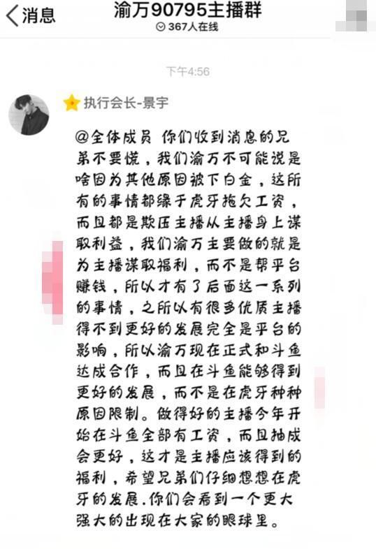 虎牙渝万公会一大批主播集体跳槽斗鱼,今年的