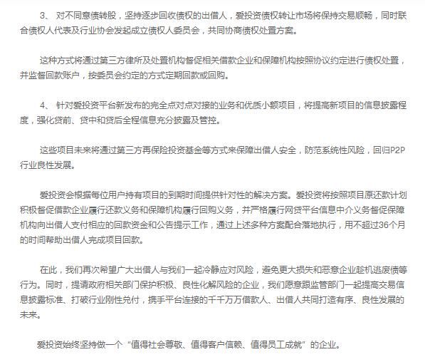 银豆网CEO报案称实控人跑路 爱投资要把逾期