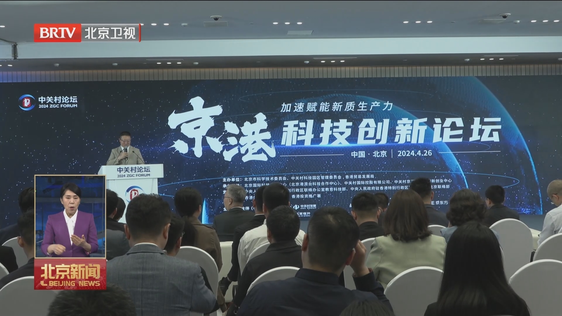 “慧”聚中关村 | 2024中关村论坛年会“京港科技创新论坛”举办