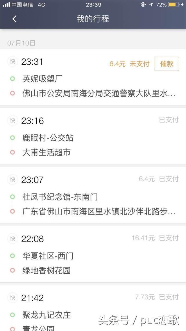 佛山全职滴滴司机对比广州滴滴司机收入,谁好