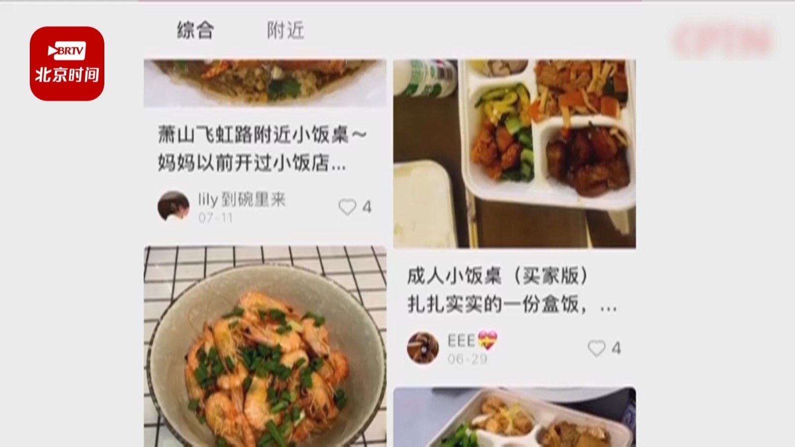 “成人小饭桌”在社交媒体上兴起，你愿意买账吗？