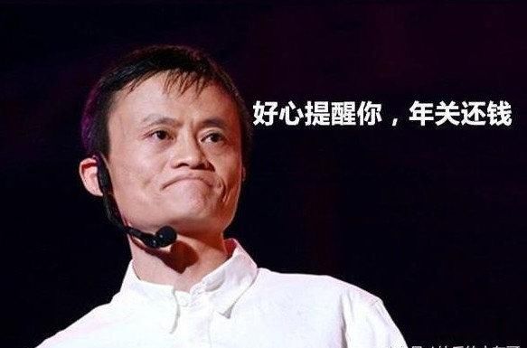 马云:我为了建立支付宝冒着坐牢的风险,花呗借