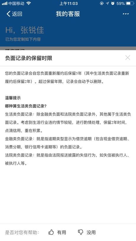 欠下网贷如果不还,芝麻信用分的负面记录竟然