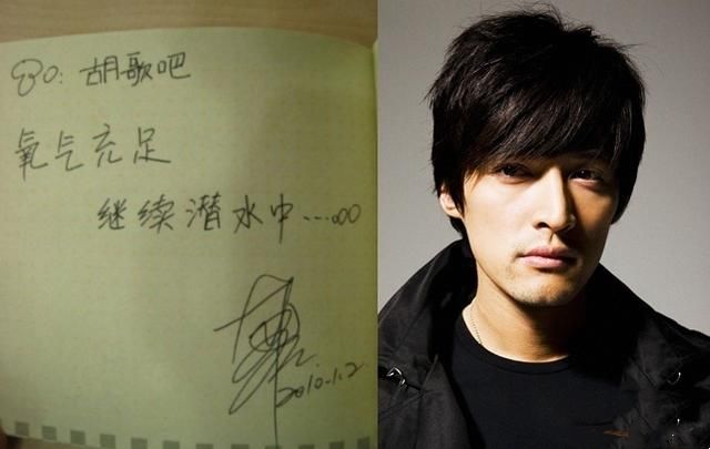 胡歌的字,张一山的字