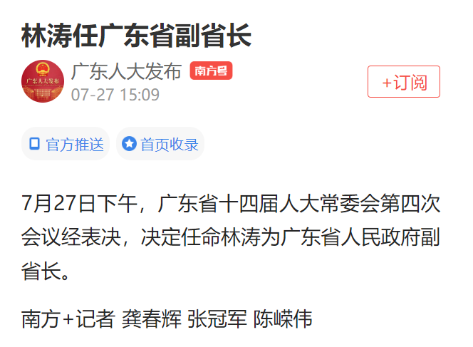 林涛任广东省副省长