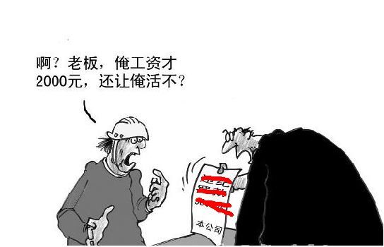 工作没节假日,不给涨工资,请假三个月老板开3