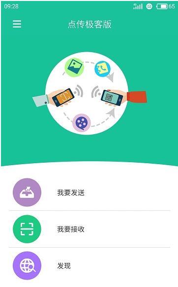 Android与iOS互传文件怎么破?试试点传(Free