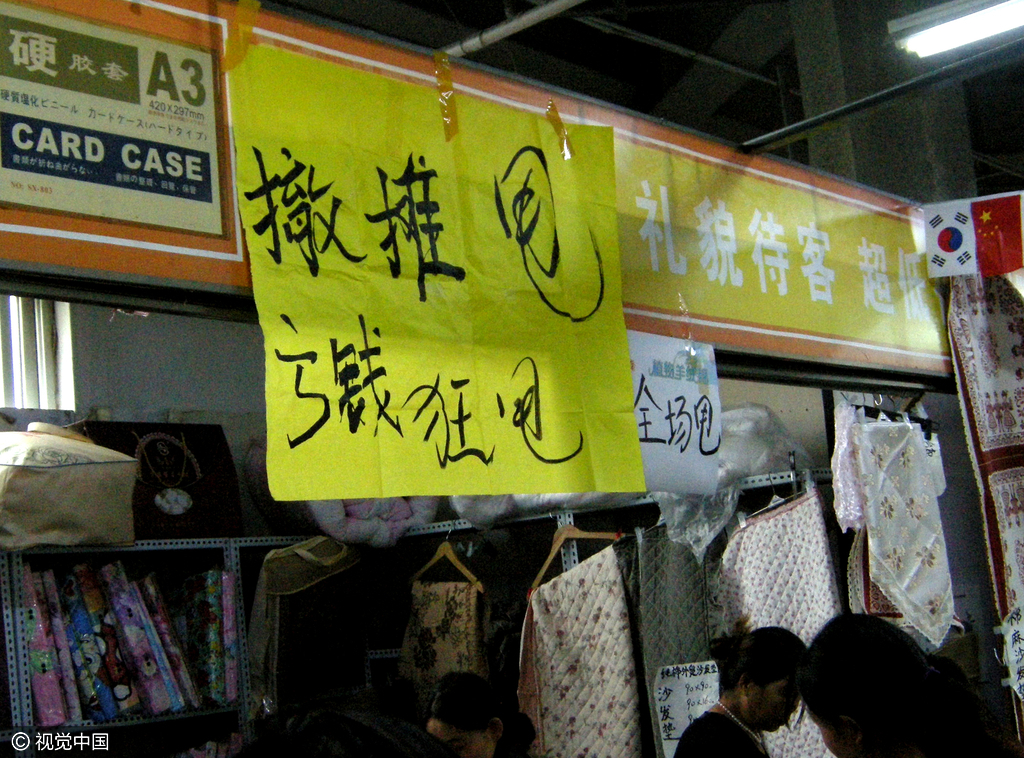 2016年10月30日，北京，即将关闭的天兰天尾货市场人头攒动，摊主纷纷折价甩卖，吸引大批市民前来“扫货”。
随着非首都功能的疏解工作的展开，这家经营了10年的尾货批发市场将于10月底正式关闭。