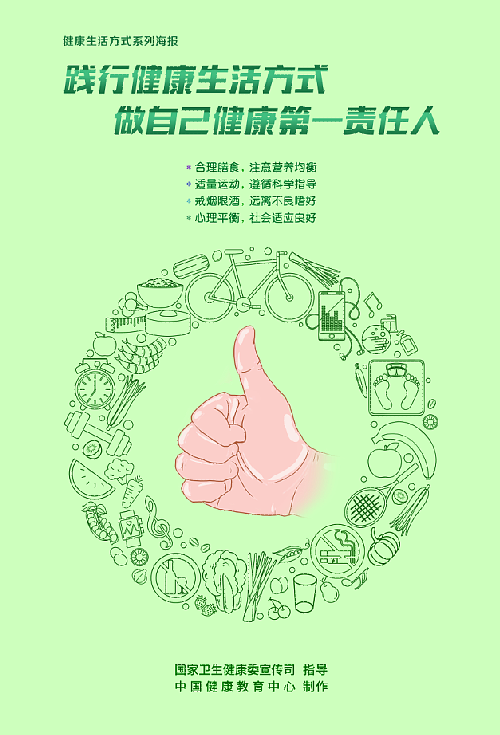 全民健康生活方式日丨做自己健康第一责任人_北京时间
